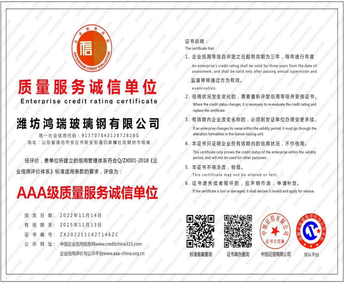 質(zhì)量服務(wù)誠(chéng)信單位.jpg